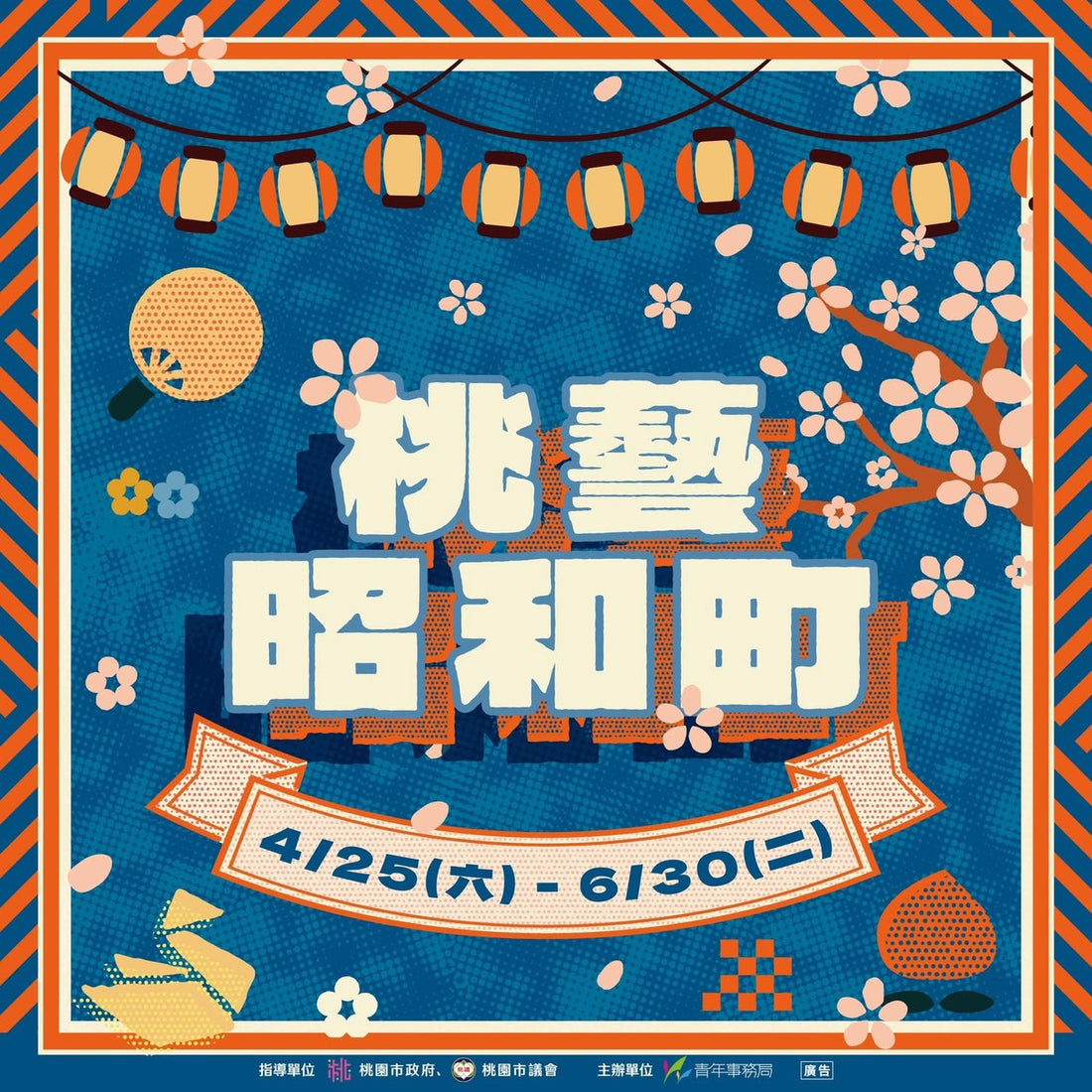 在時間之中，被留下來的不是流行  TONARIS × 桃藝昭和町｜昭和之境 預告